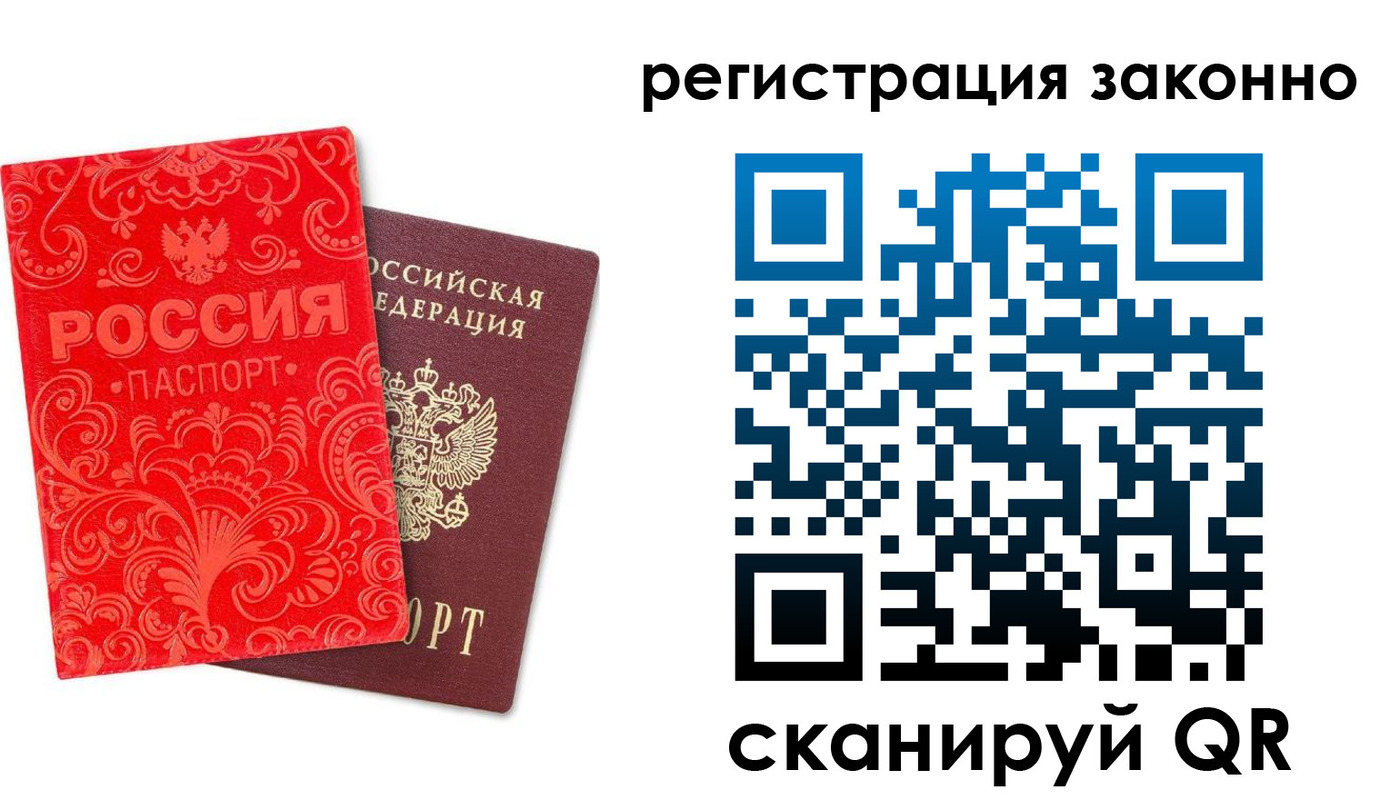 прописка регистрация в Пересвете