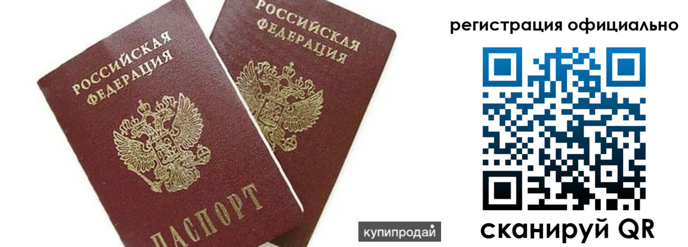 прописка гарантия в Пересвете