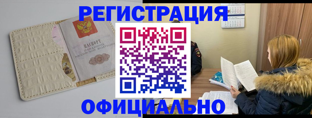 прописка регистрация в Пересвете