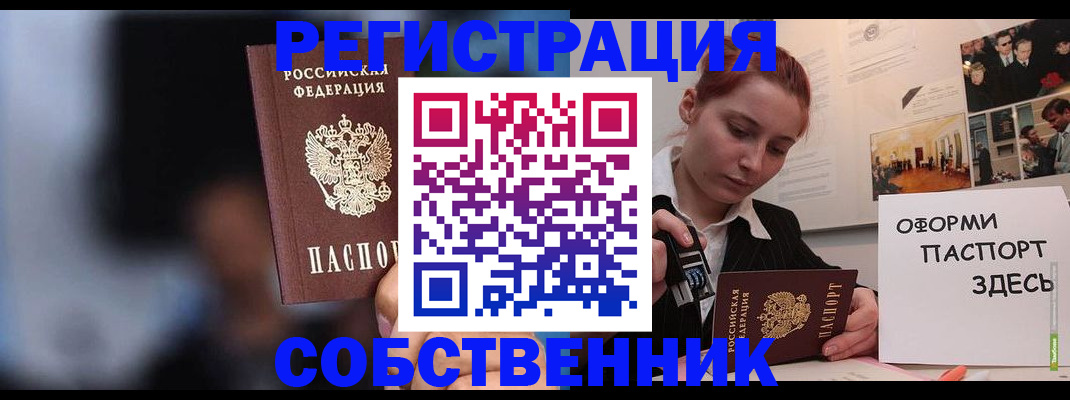 прописка в Пересвете