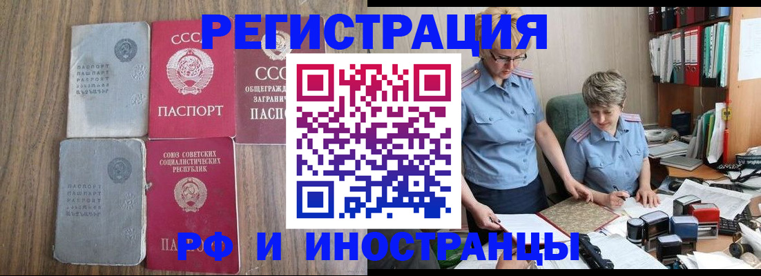 временная регистрация купить в Пересвете